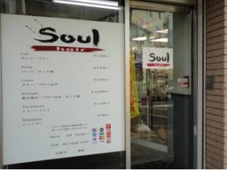 ソウル ヘアー(Soul hair)