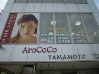 アロココヤマモト (AroCoCo YAMAMOTO)