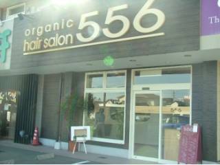 オーガニック ヘアサロン ゴーゴーロク(organic hair salon 556)
