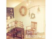 ヘアアトリエ チトニワ(hair atelier titoniwa)