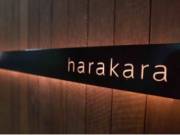ハラカラ harakara