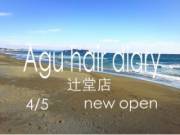 アグ ヘアー ダイアリー 辻堂店(Agu hair diary by alice)