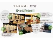 タカミ 荒子店(TAKAMI)