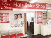 ヘアカラーショップ ダイエー京橋店(Hair Color Shop)